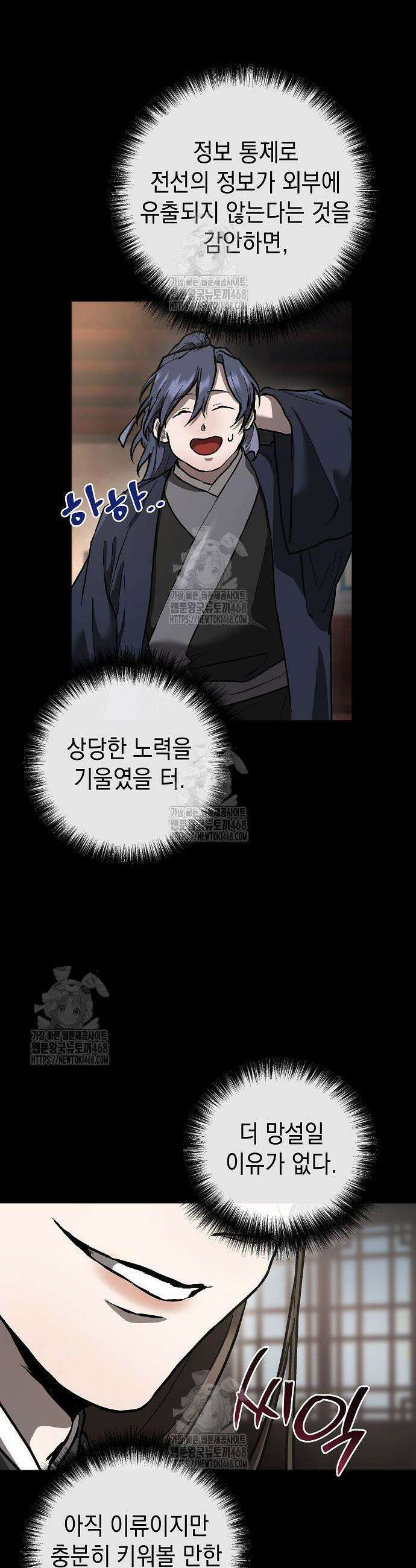 마교전선 비룡십삼대 14화 5