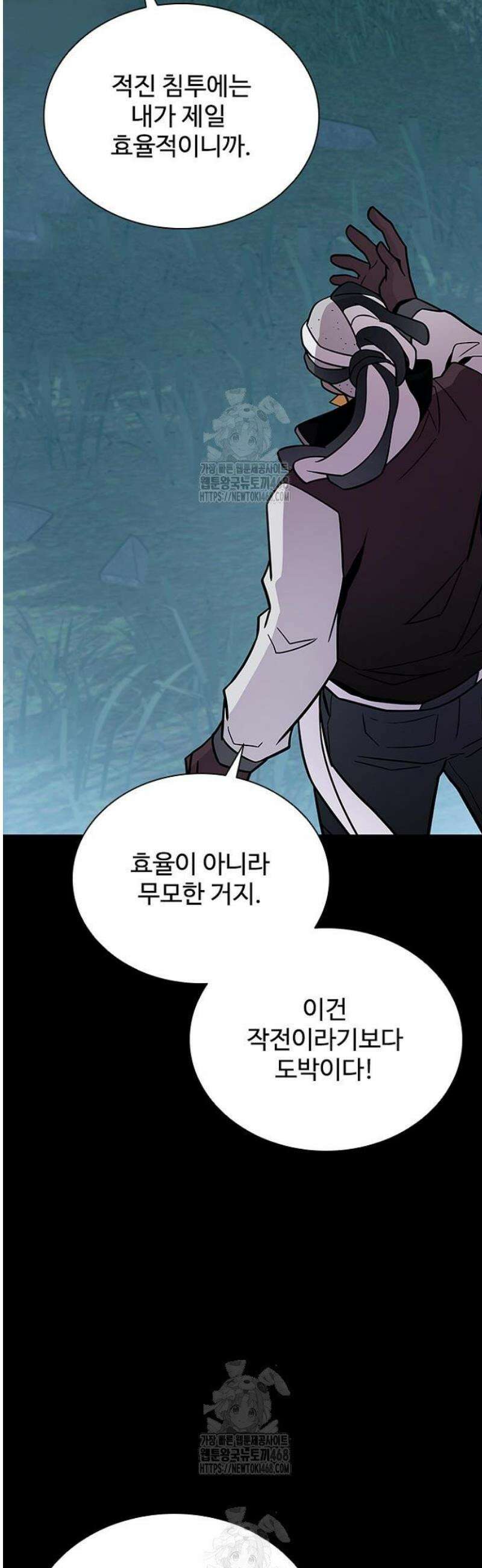 빌런투킬 208화 4