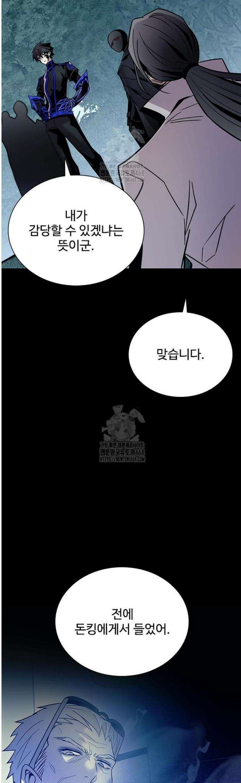 빌런투킬 208화 6