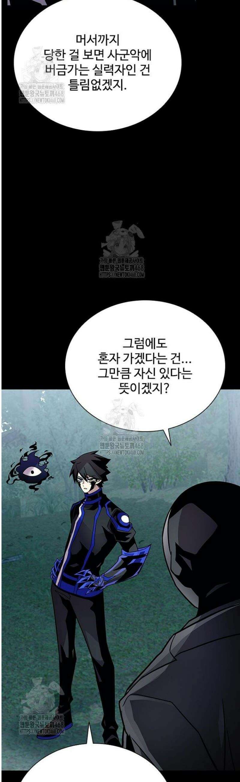 빌런투킬 208화 9