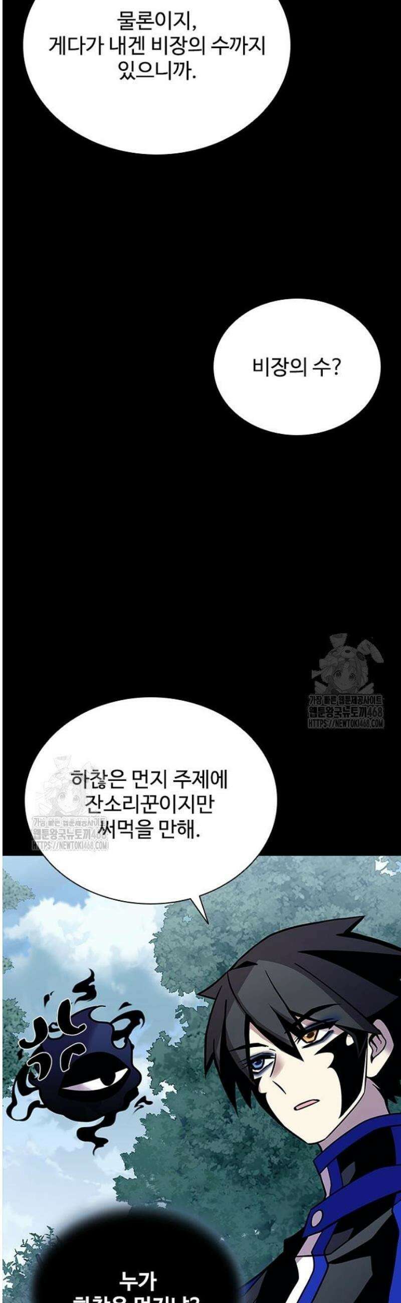 빌런투킬 208화 10