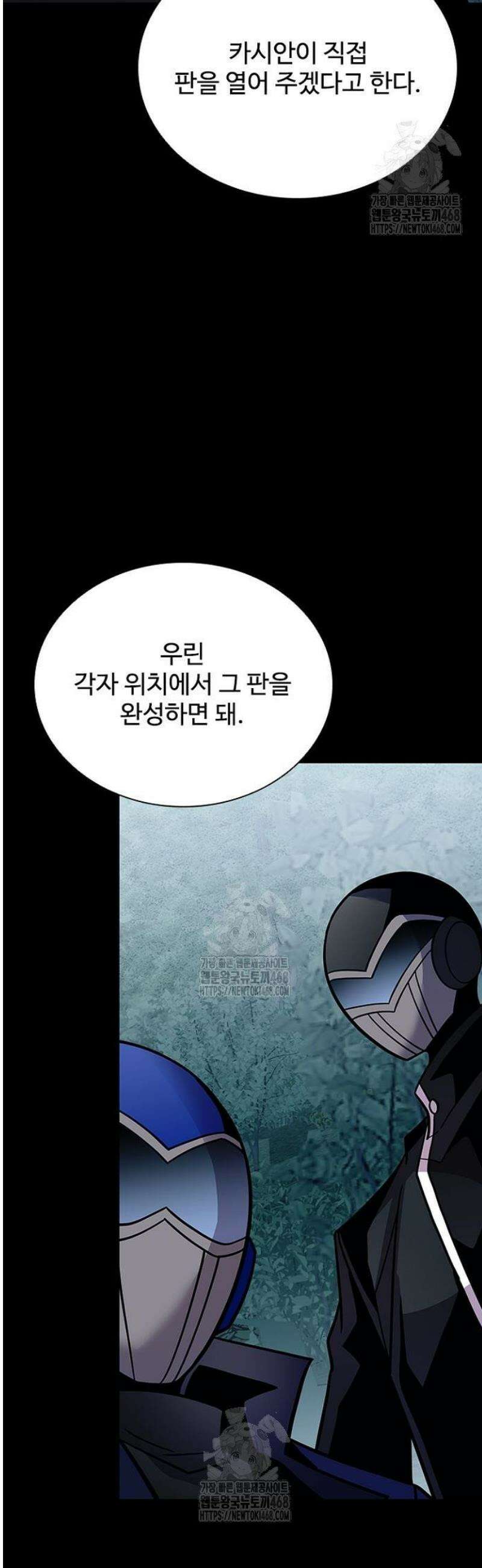 빌런투킬 208화 13
