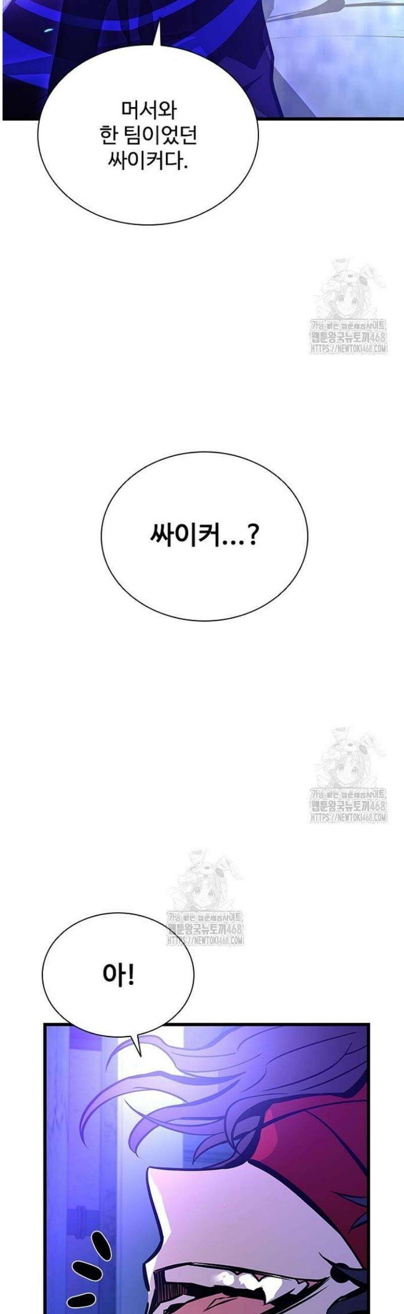 빌런투킬 208화 30