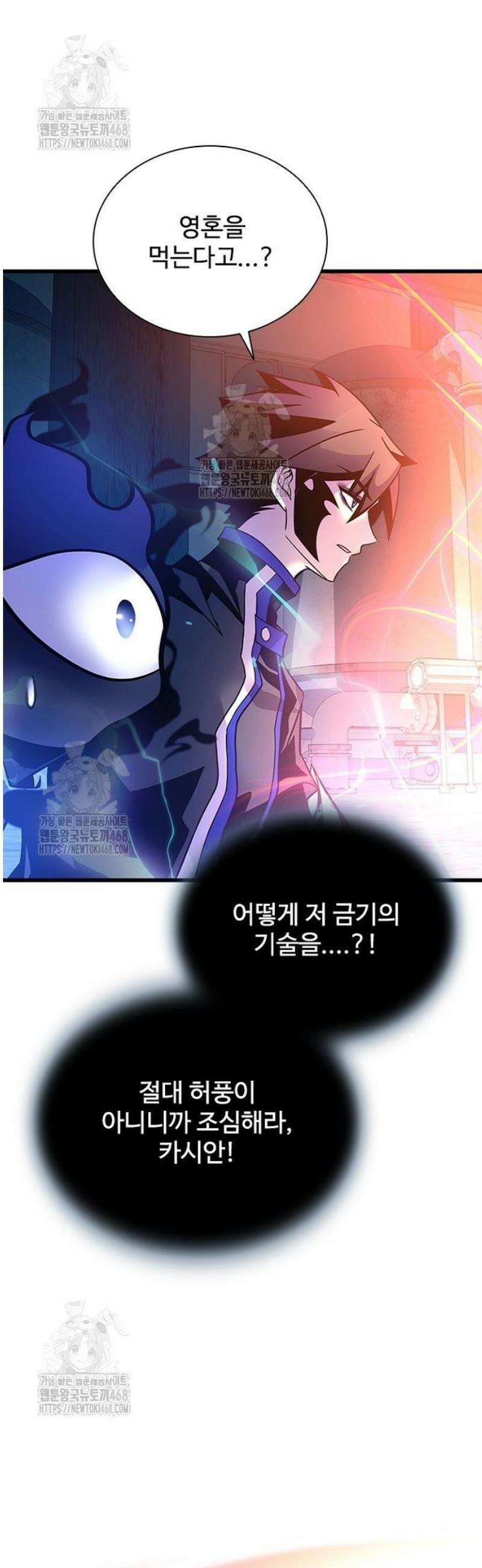 빌런투킬 208화 58