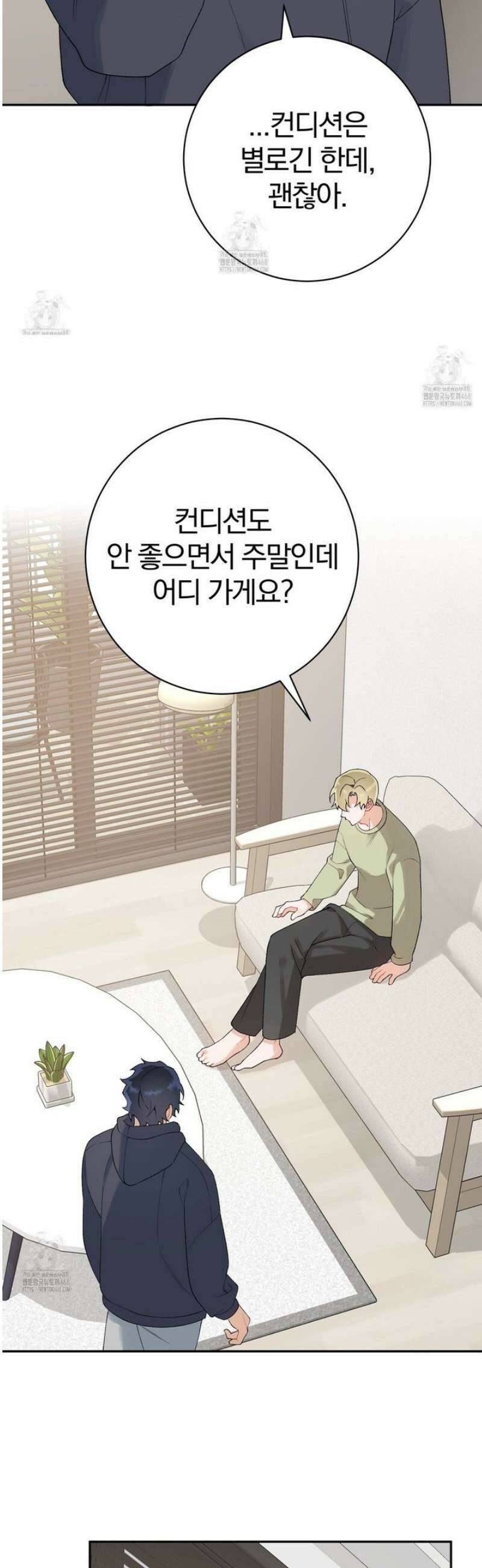 성스럽고 잔인한 10화 3