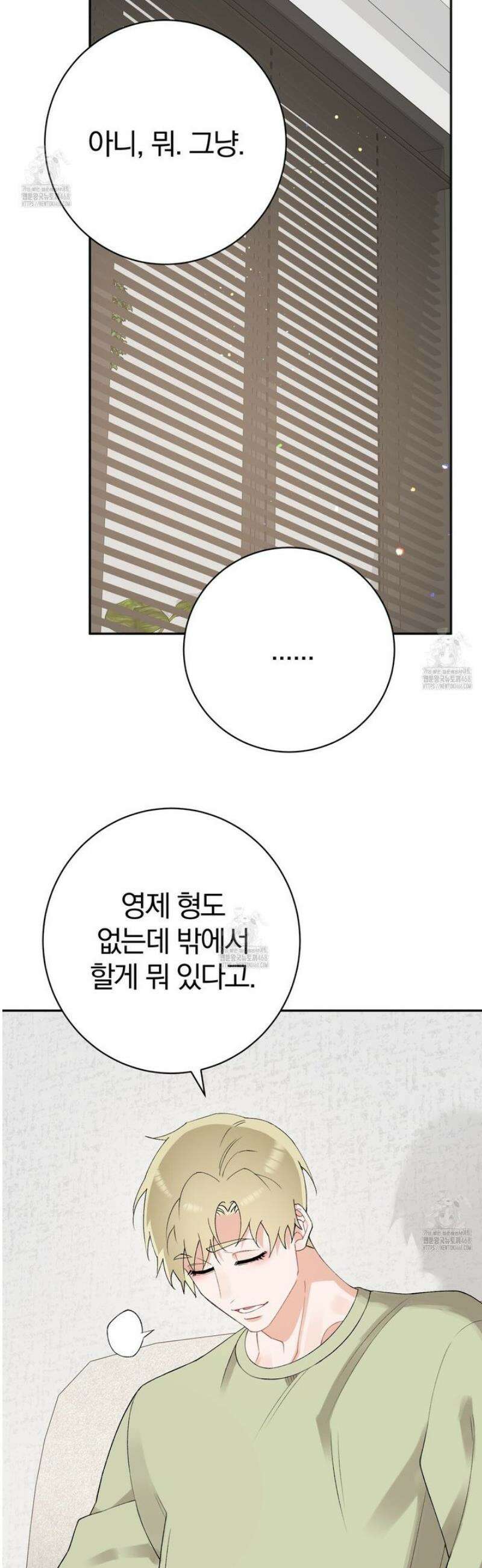 성스럽고 잔인한 10화 4