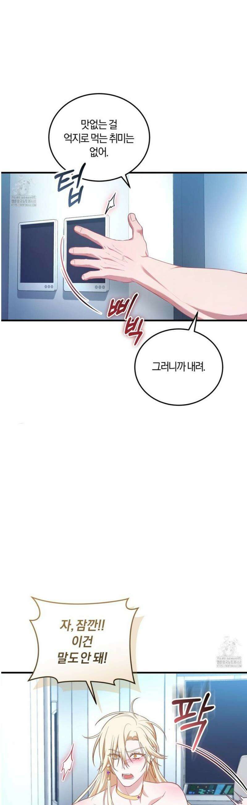 숨어 보는 BL 특강 : 저출산 시대와 인간 사회 ~불어라 그럼 대줄 것이다~ 2화 24
