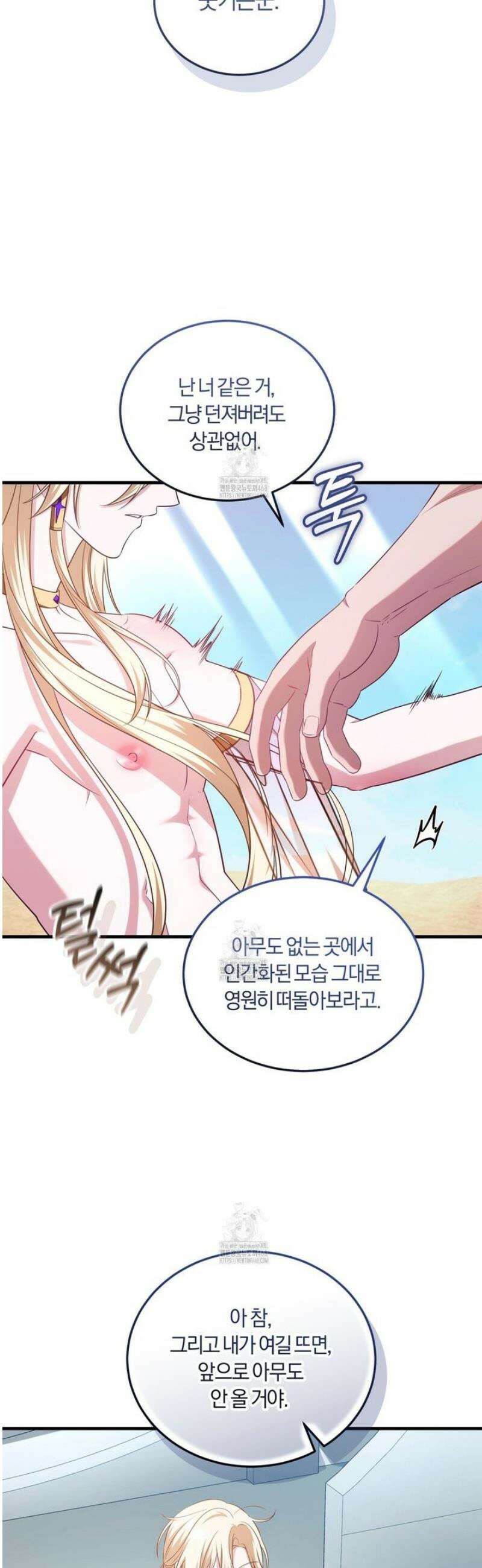 숨어 보는 BL 특강 : 저출산 시대와 인간 사회 ~불어라 그럼 대줄 것이다~ 2화 31