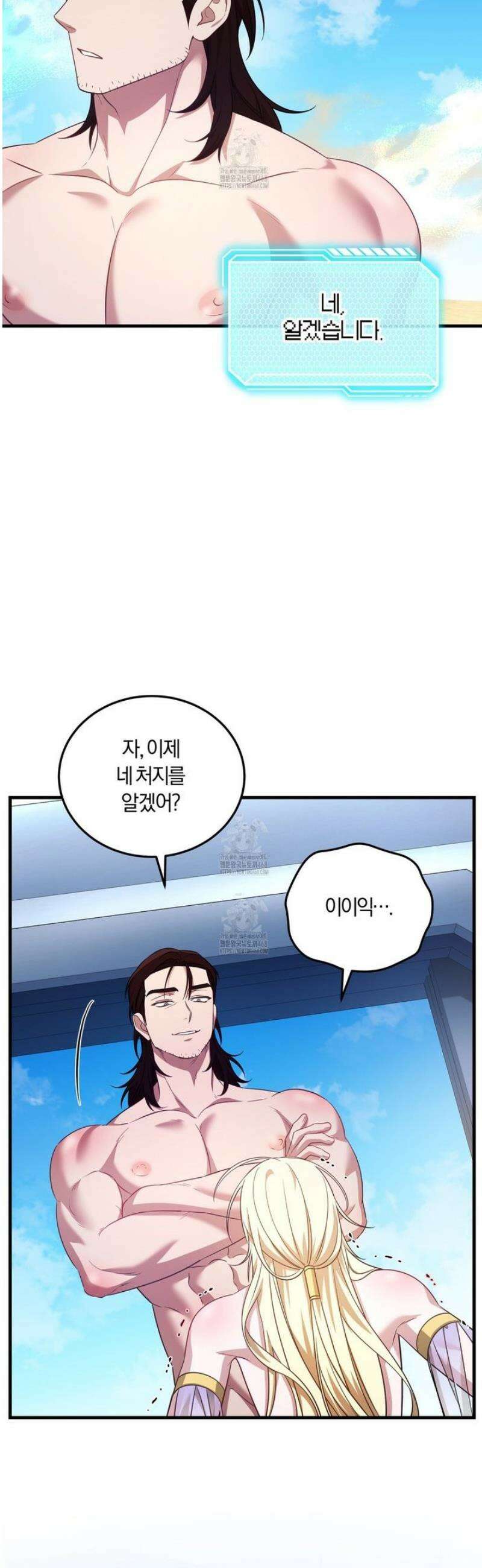 숨어 보는 BL 특강 : 저출산 시대와 인간 사회 ~불어라 그럼 대줄 것이다~ 2화 34