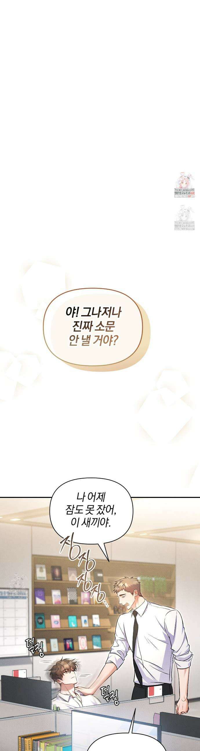 숨어 보는 BL 특강 : 상사의 비윤리적 리더십 ~곧추선 팀장님~ 7화 1