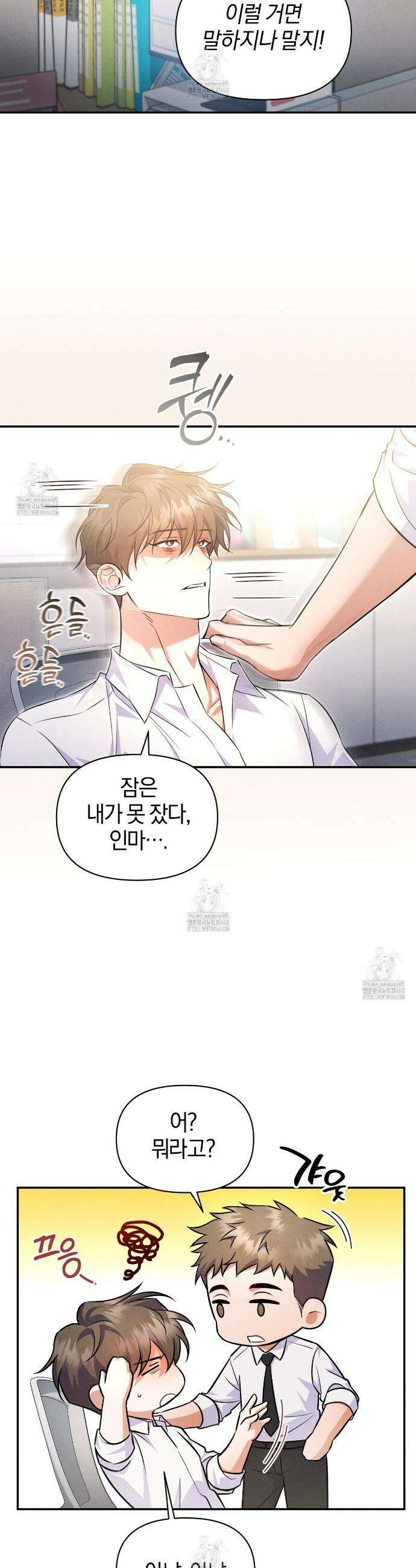 숨어 보는 BL 특강 : 상사의 비윤리적 리더십 ~곧추선 팀장님~ 7화 2
