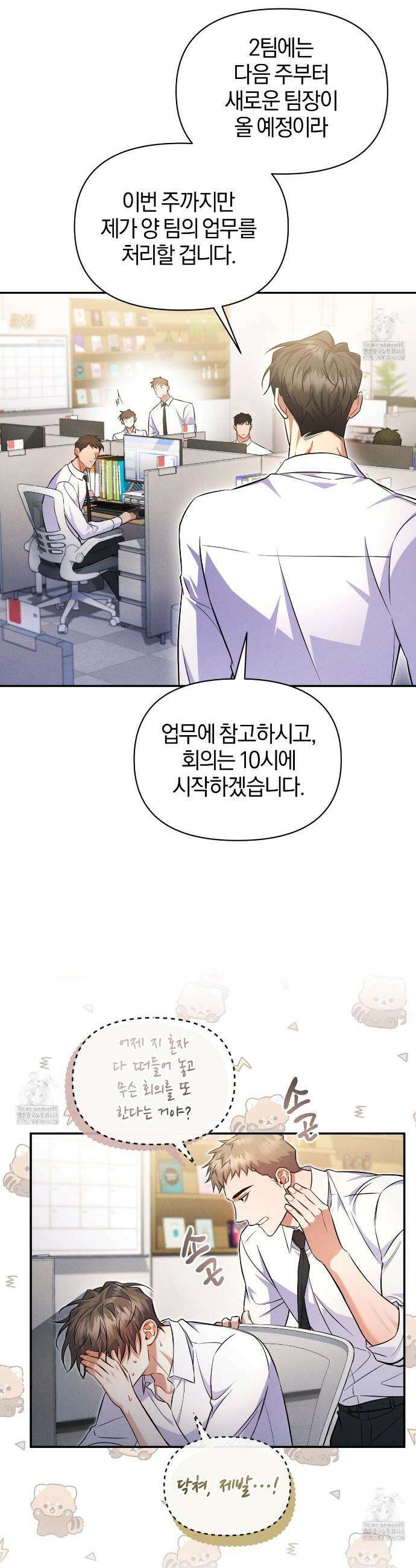 숨어 보는 BL 특강 : 상사의 비윤리적 리더십 ~곧추선 팀장님~ 7화 4
