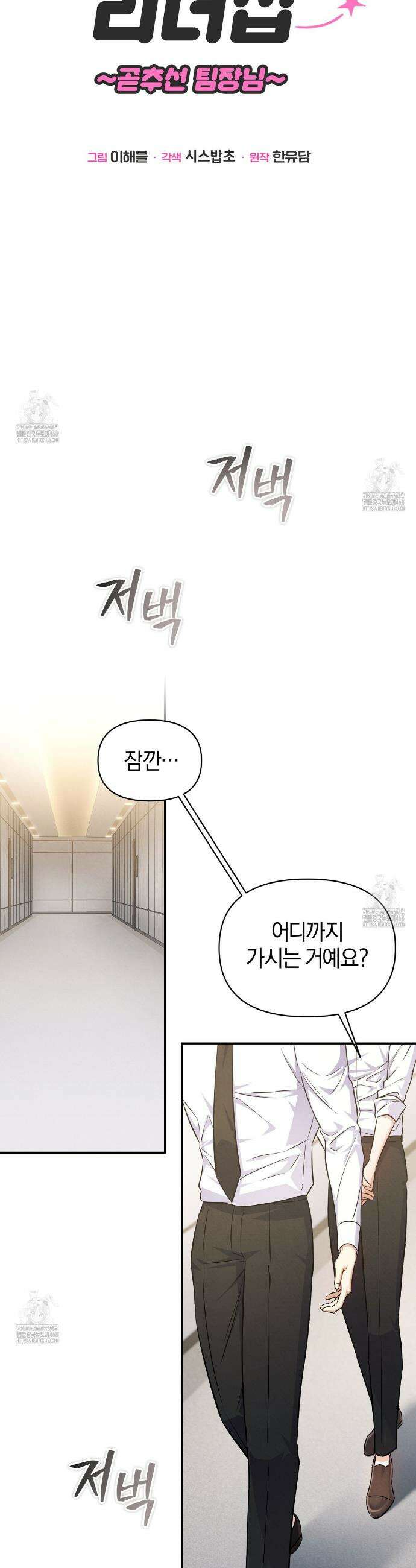 숨어 보는 BL 특강 : 상사의 비윤리적 리더십 ~곧추선 팀장님~ 7화 7