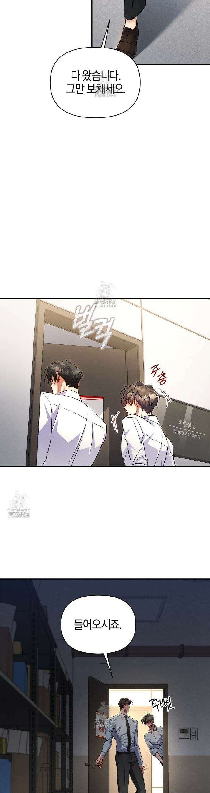 숨어 보는 BL 특강 : 상사의 비윤리적 리더십 ~곧추선 팀장님~ 7화 8