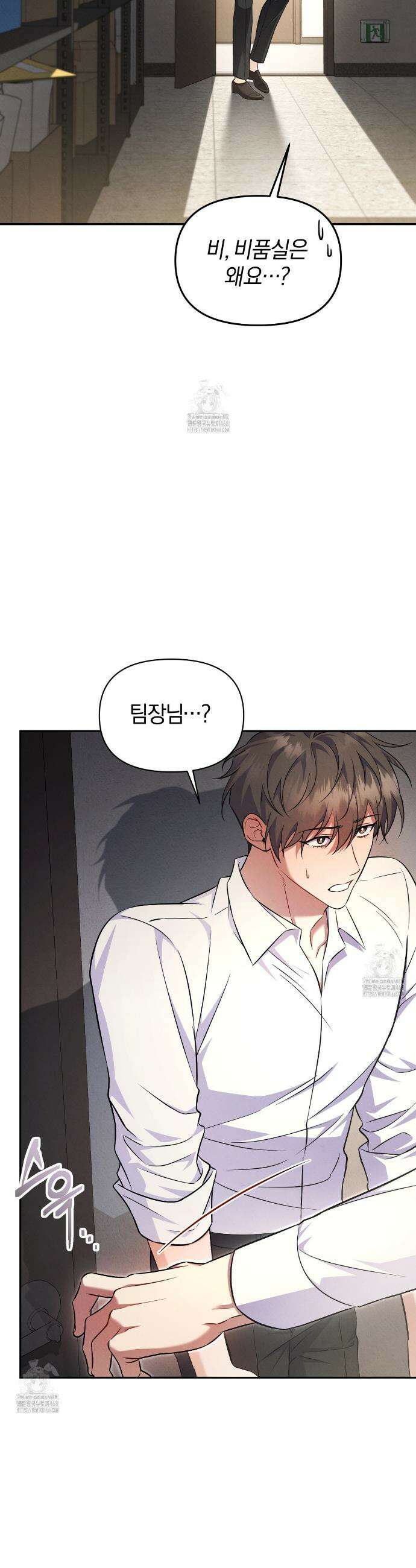 숨어 보는 BL 특강 : 상사의 비윤리적 리더십 ~곧추선 팀장님~ 7화 9