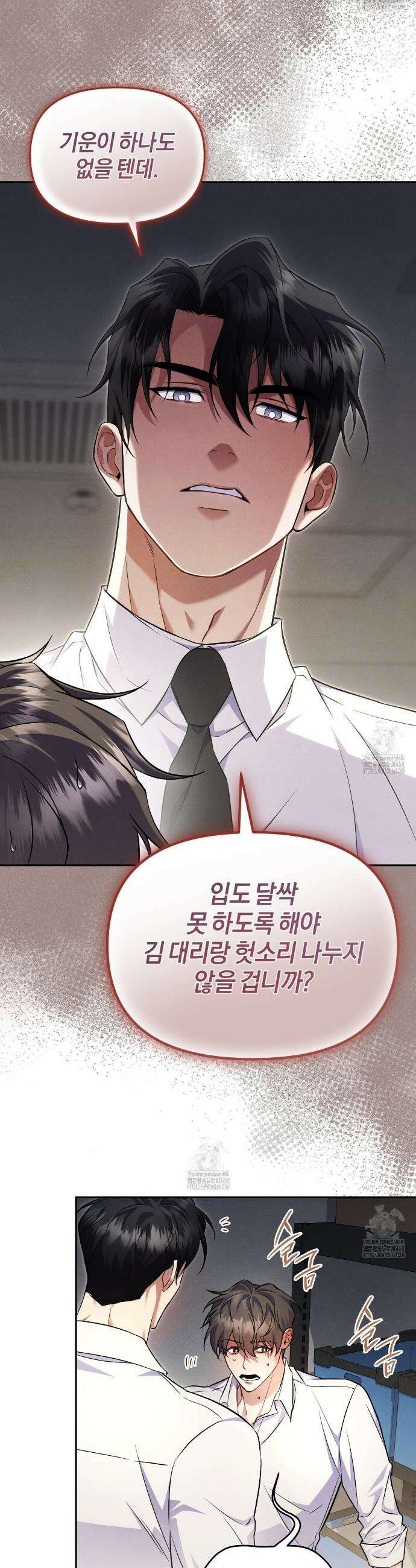 숨어 보는 BL 특강 : 상사의 비윤리적 리더십 ~곧추선 팀장님~ 7화 11