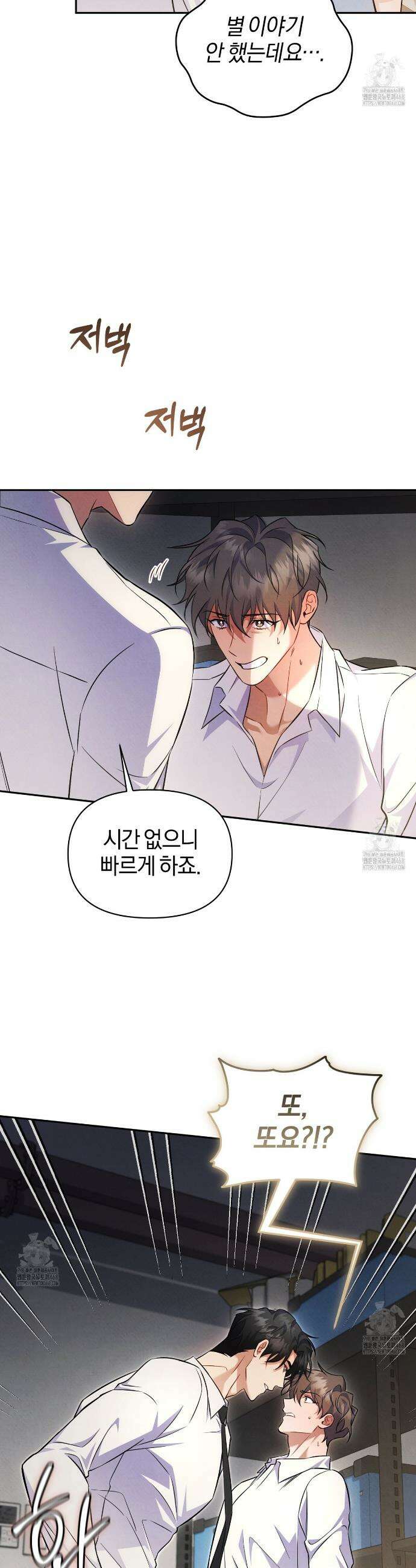 숨어 보는 BL 특강 : 상사의 비윤리적 리더십 ~곧추선 팀장님~ 7화 12