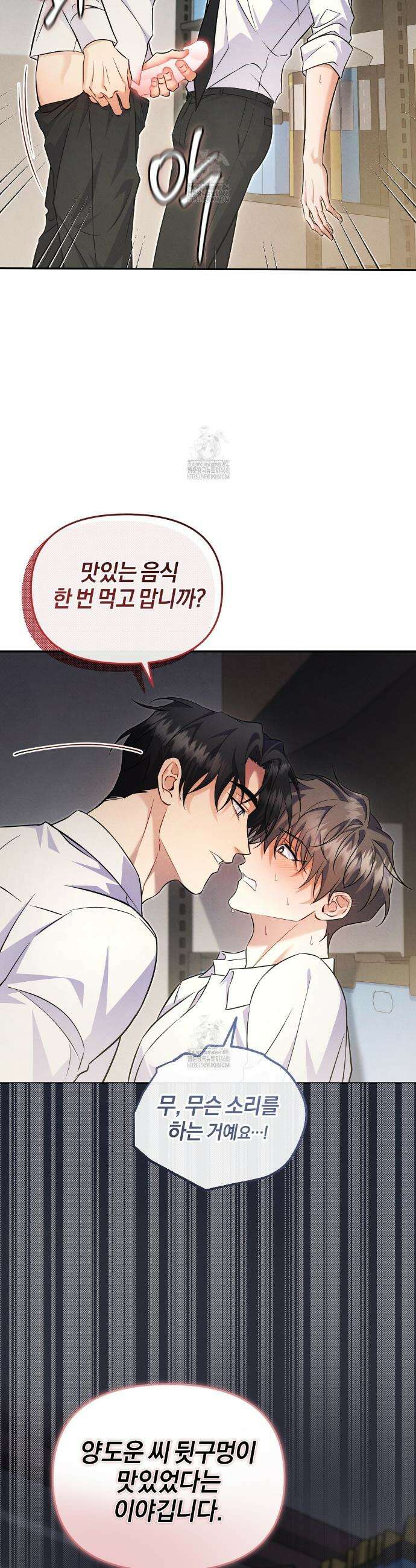 숨어 보는 BL 특강 : 상사의 비윤리적 리더십 ~곧추선 팀장님~ 7화 13