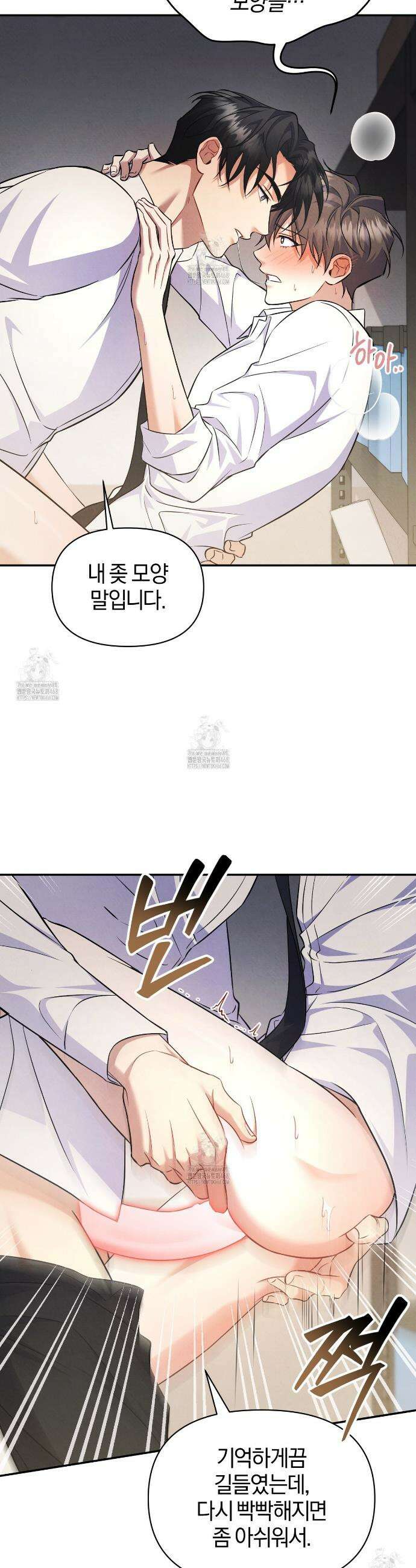 숨어 보는 BL 특강 : 상사의 비윤리적 리더십 ~곧추선 팀장님~ 7화 16