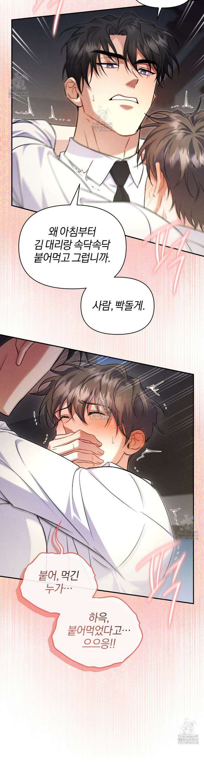 숨어 보는 BL 특강 : 상사의 비윤리적 리더십 ~곧추선 팀장님~ 7화 18