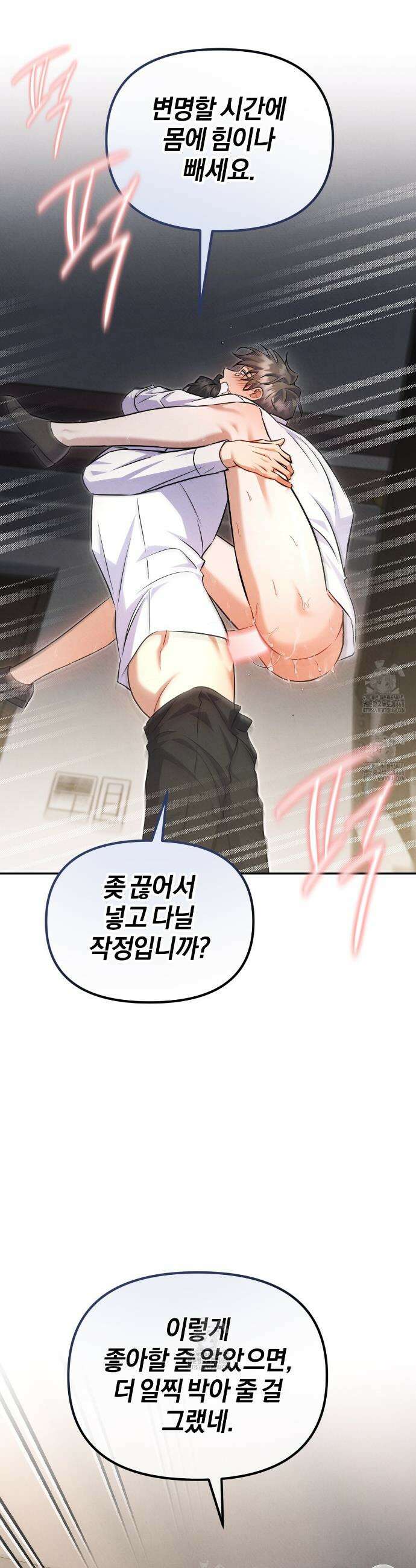 숨어 보는 BL 특강 : 상사의 비윤리적 리더십 ~곧추선 팀장님~ 7화 19