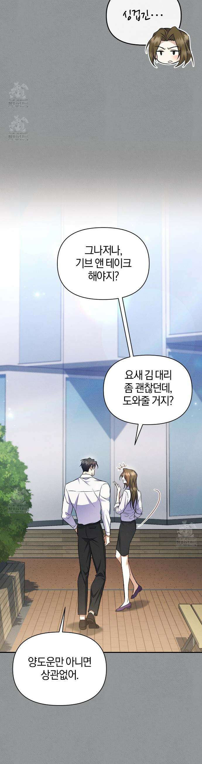 숨어 보는 BL 특강 : 상사의 비윤리적 리더십 ~곧추선 팀장님~ 7화 30