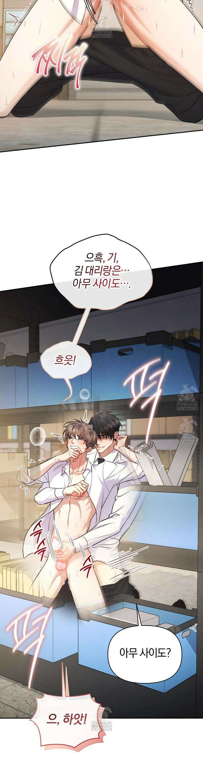숨어 보는 BL 특강 : 상사의 비윤리적 리더십 ~곧추선 팀장님~ 7화 37