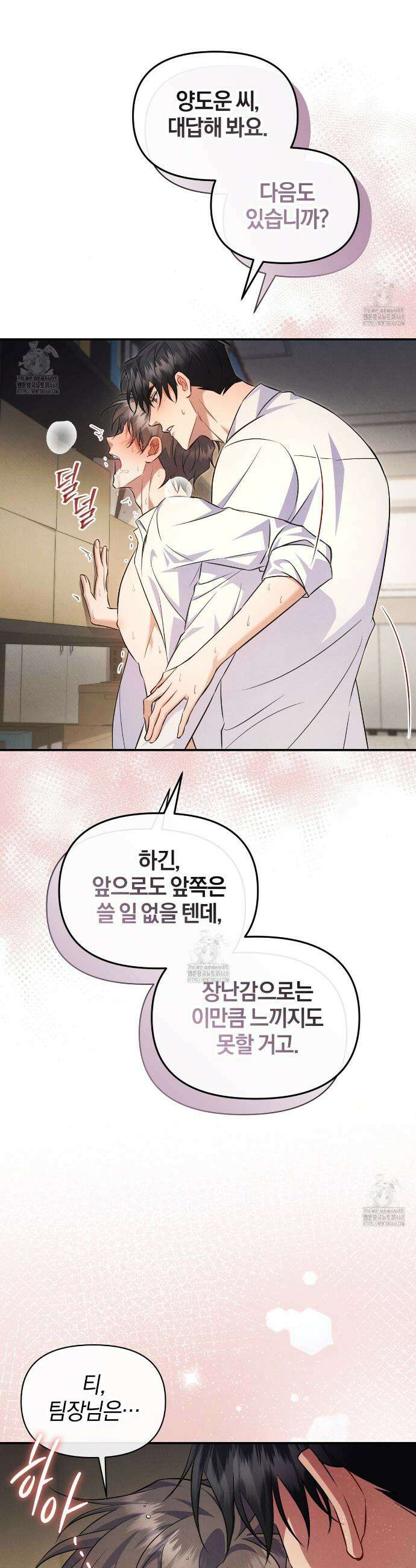 숨어 보는 BL 특강 : 상사의 비윤리적 리더십 ~곧추선 팀장님~ 7화 40