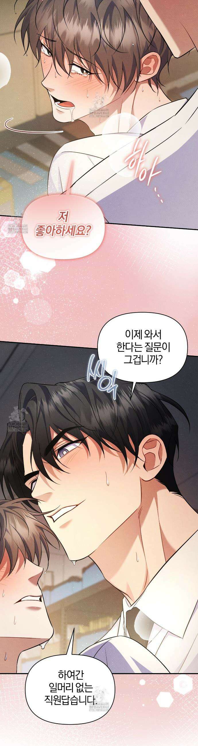 숨어 보는 BL 특강 : 상사의 비윤리적 리더십 ~곧추선 팀장님~ 7화 41