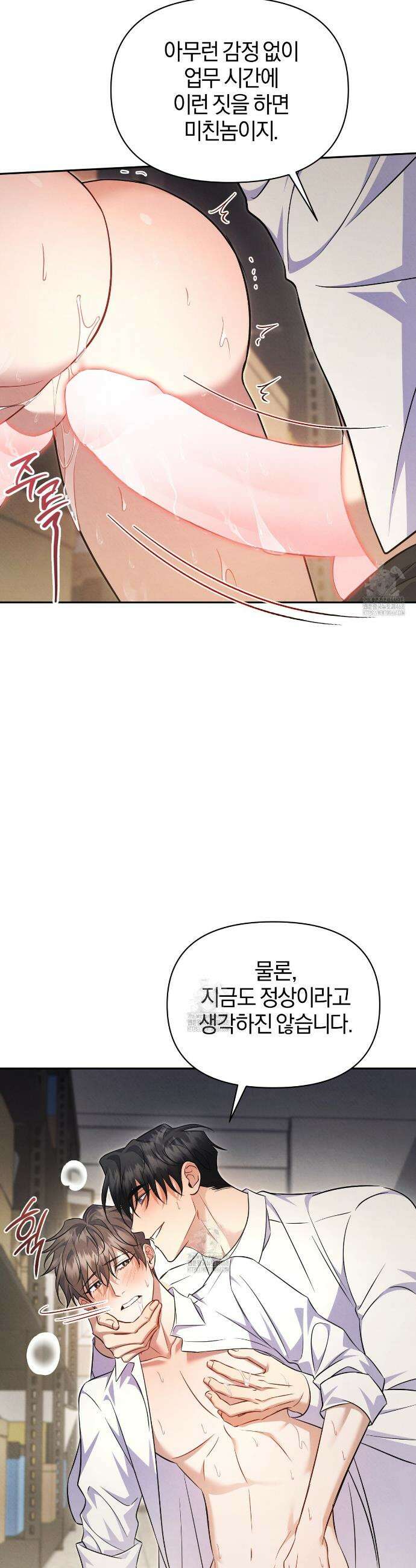 숨어 보는 BL 특강 : 상사의 비윤리적 리더십 ~곧추선 팀장님~ 7화 43