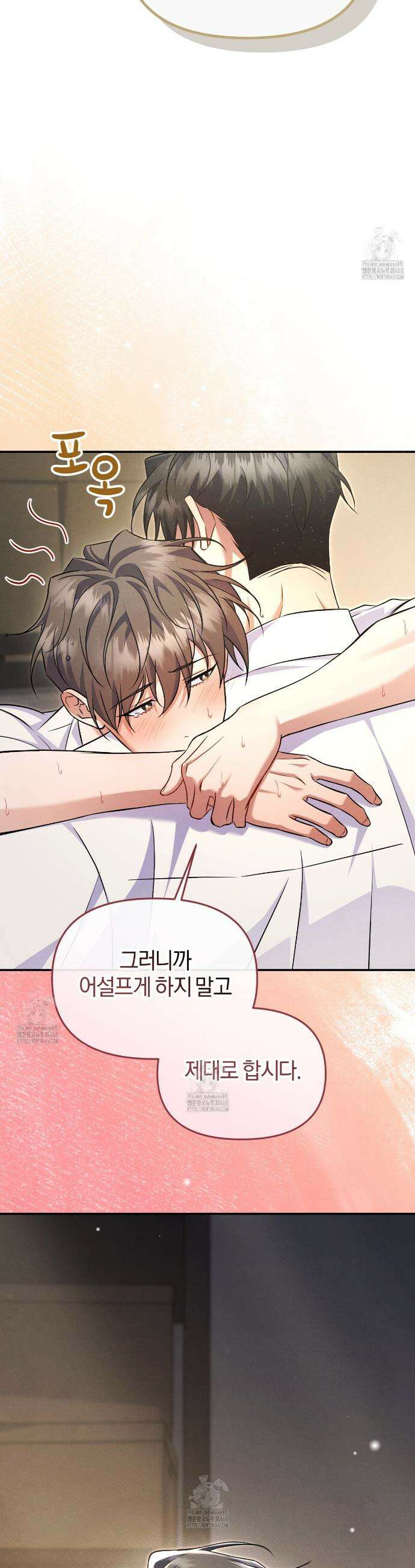 숨어 보는 BL 특강 : 상사의 비윤리적 리더십 ~곧추선 팀장님~ 7화 46