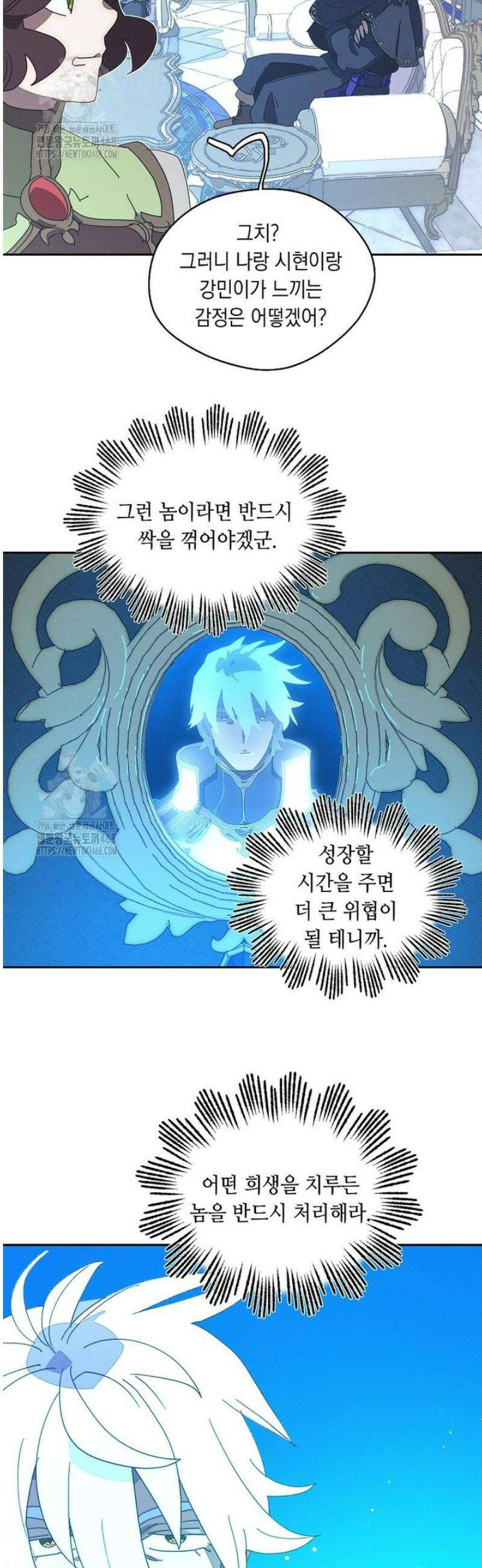 내 인벤토리가 이상하다 82화 5