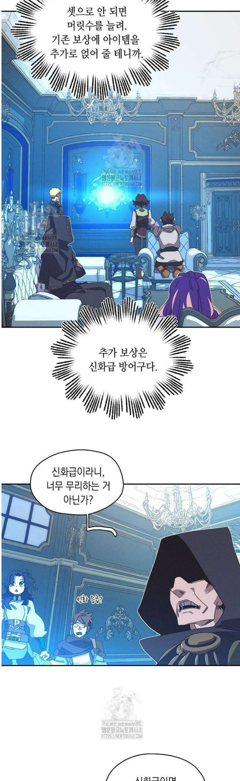 내 인벤토리가 이상하다 82화 7