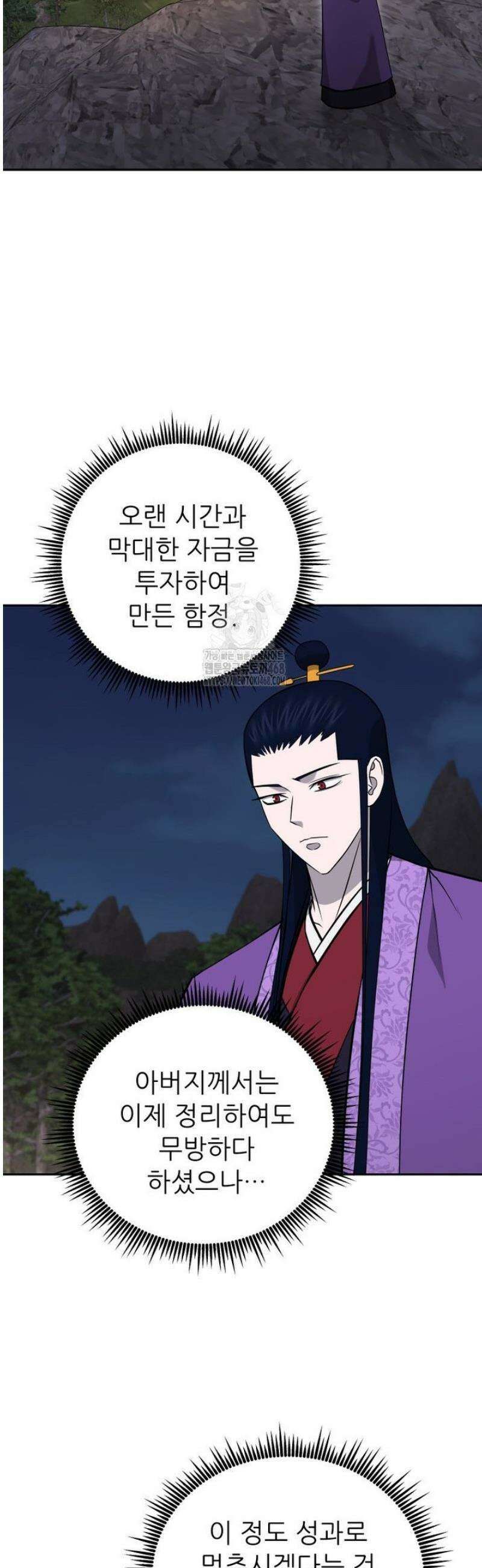 관존 이강진 224화 2