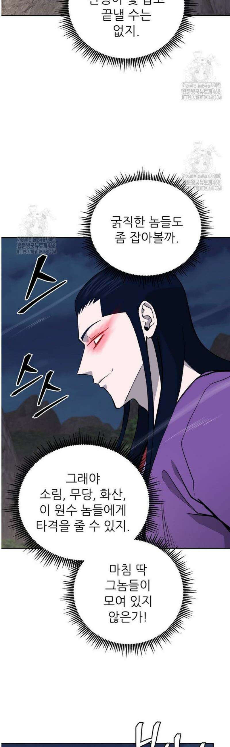 관존 이강진 224화 4