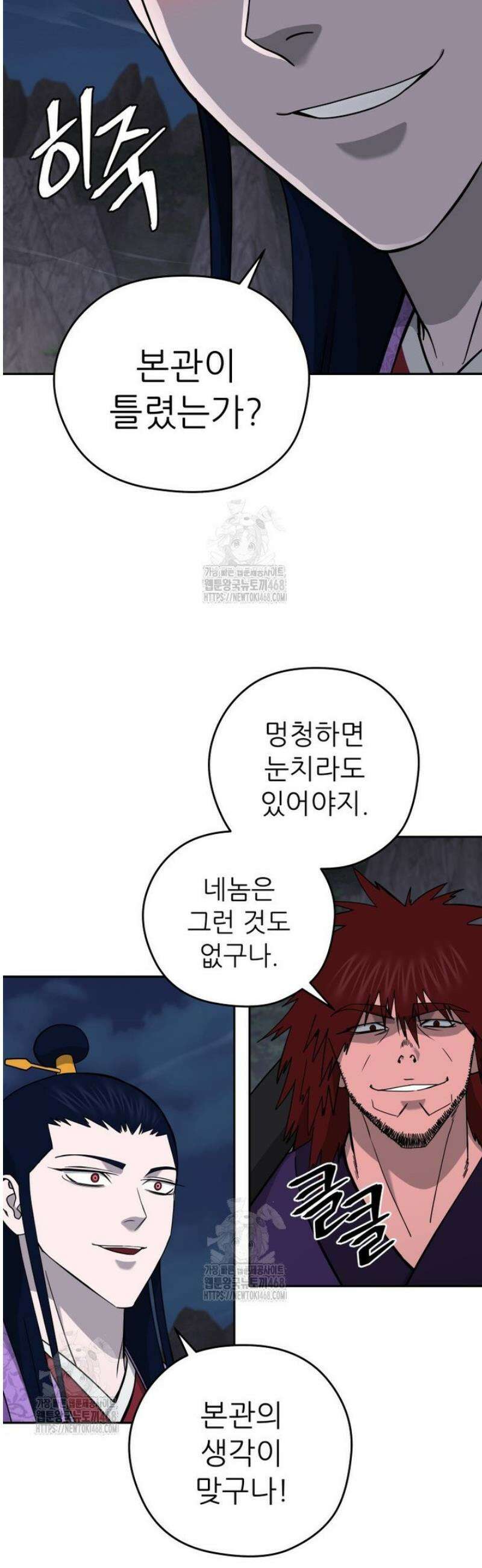 관존 이강진 224화 8