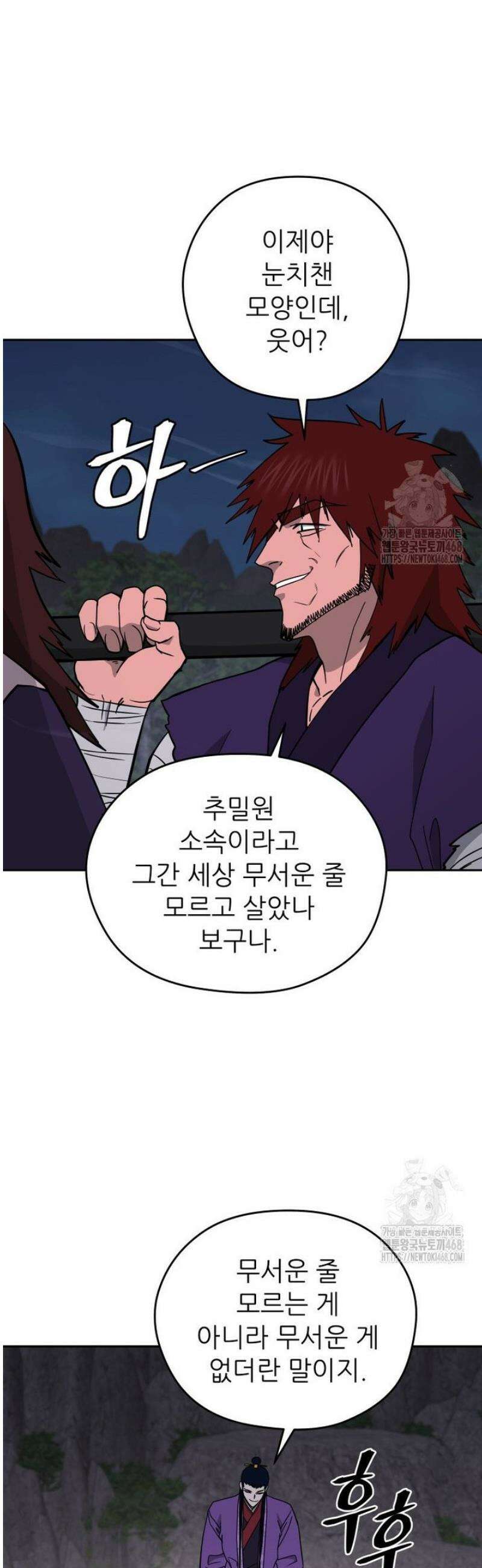 관존 이강진 224화 9