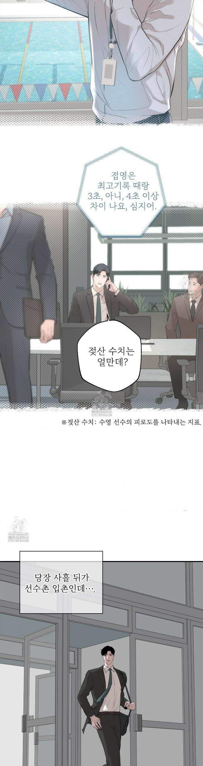 대쉬(DASH) 28화 3