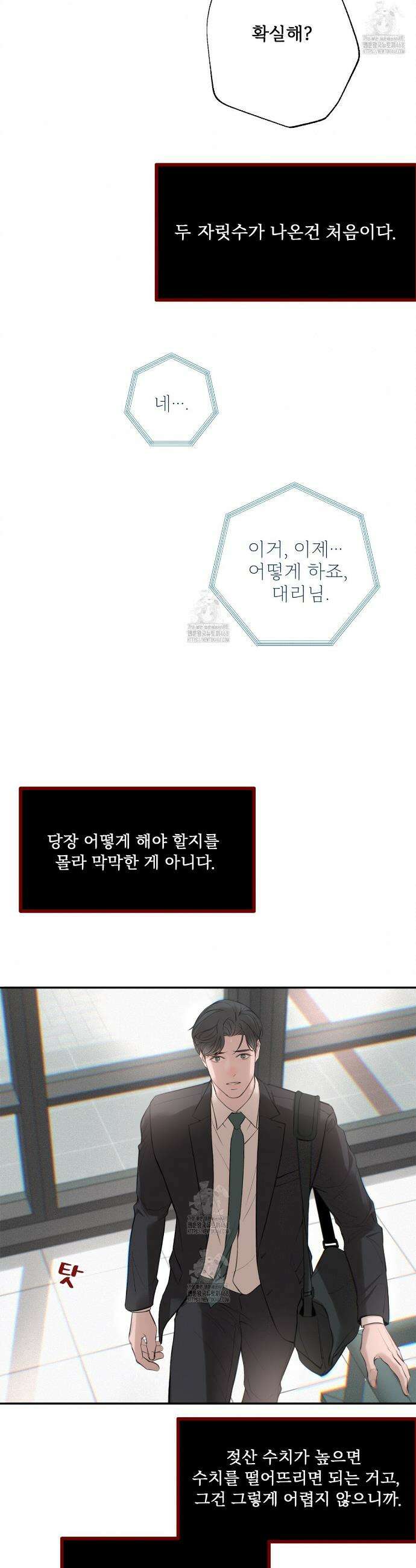 대쉬(DASH) 28화 5