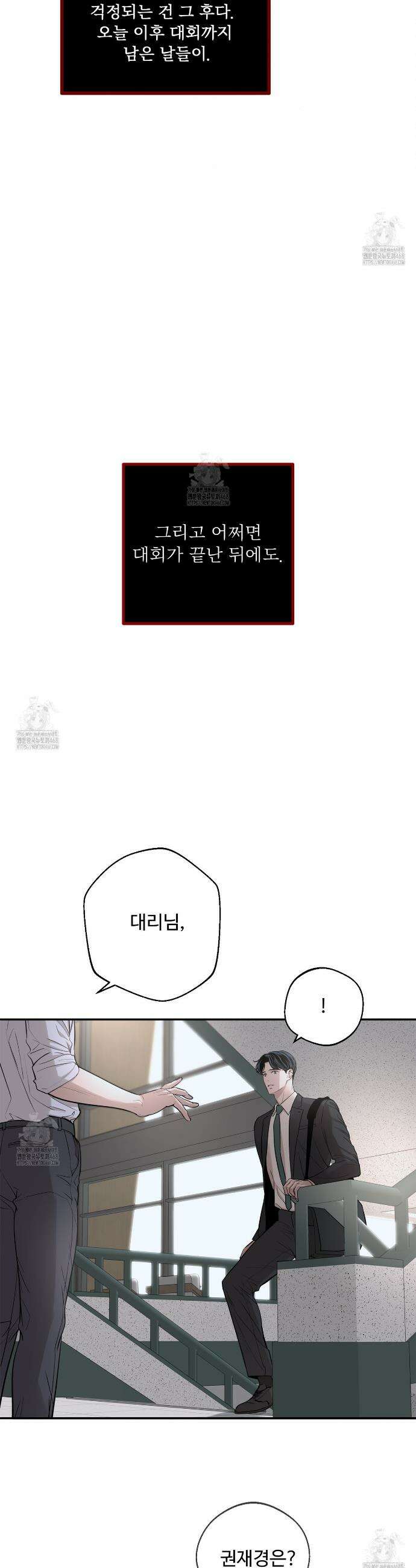 대쉬(DASH) 28화 6