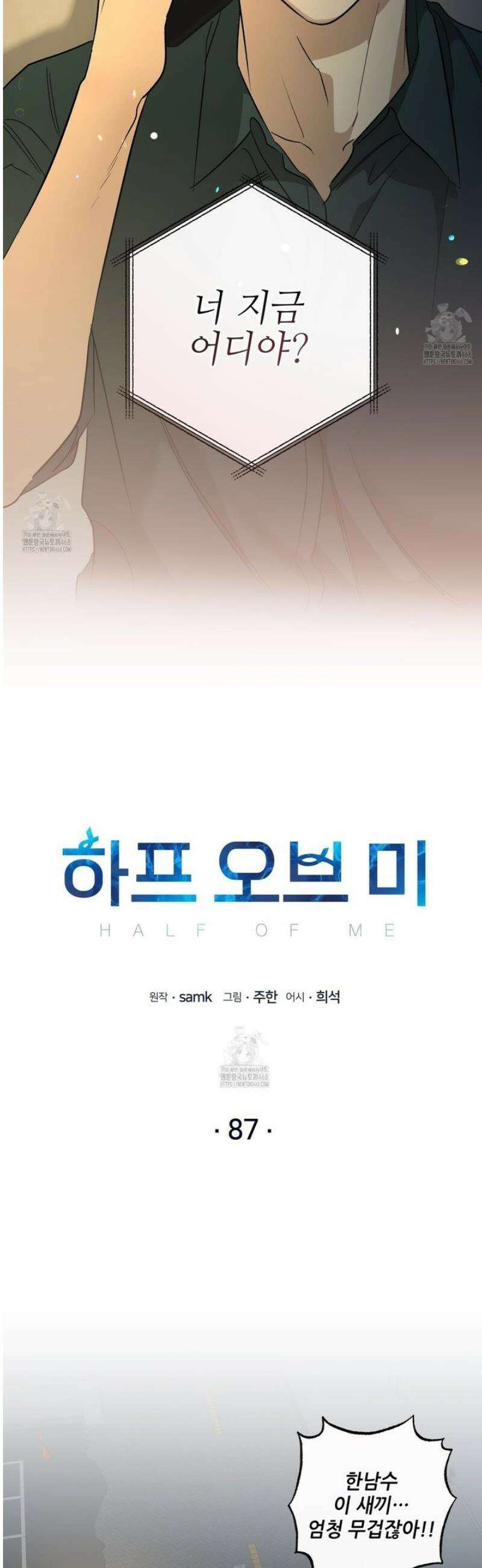 하프 오브 미 87화 2