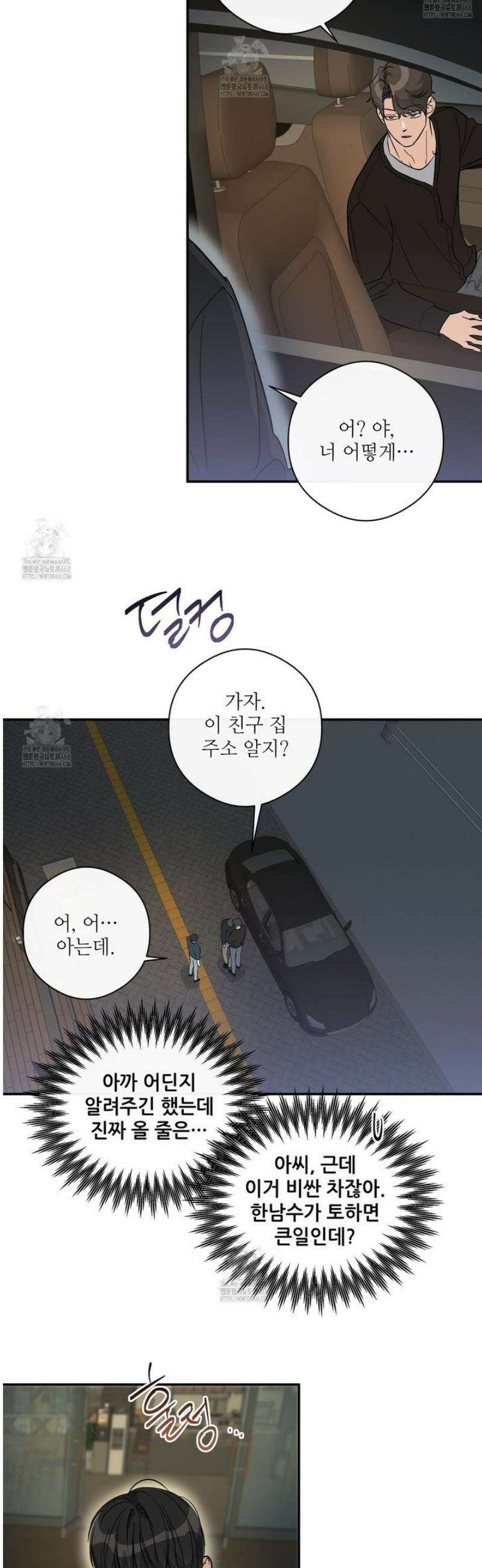 하프 오브 미 87화 4