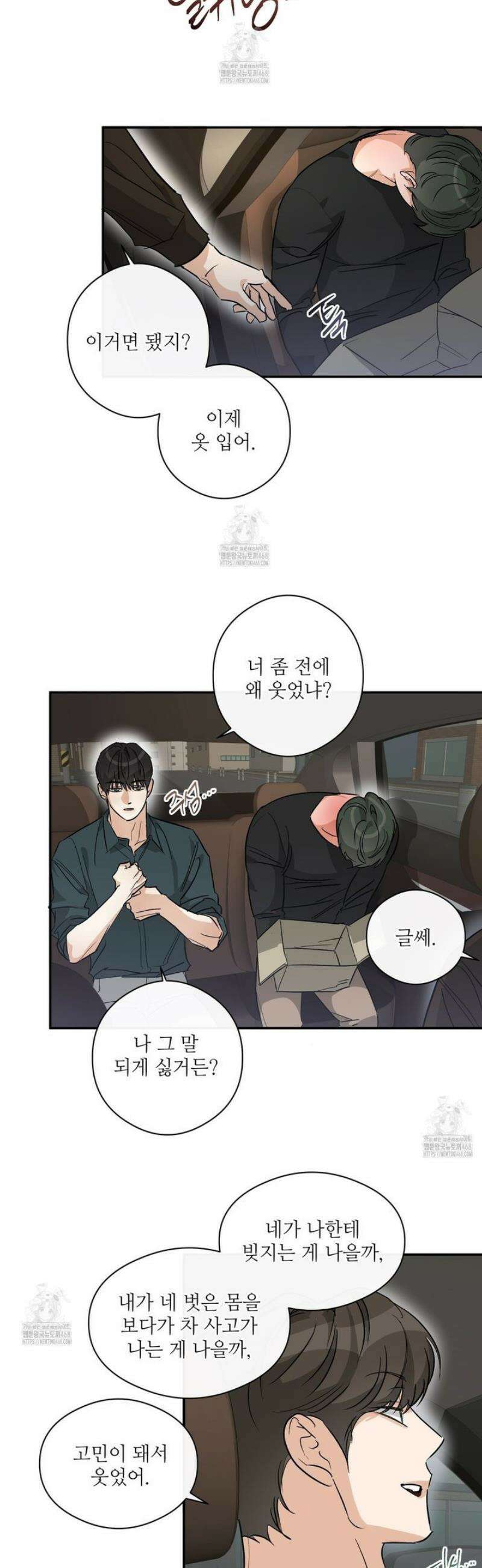 하프 오브 미 87화 7