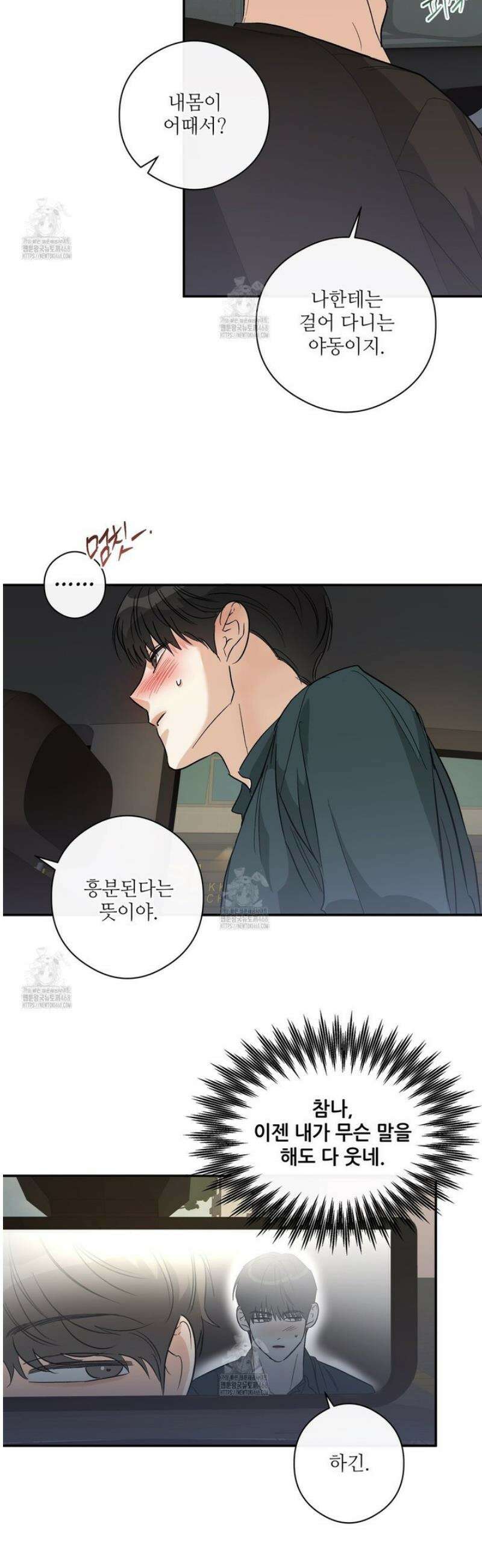 하프 오브 미 87화 8