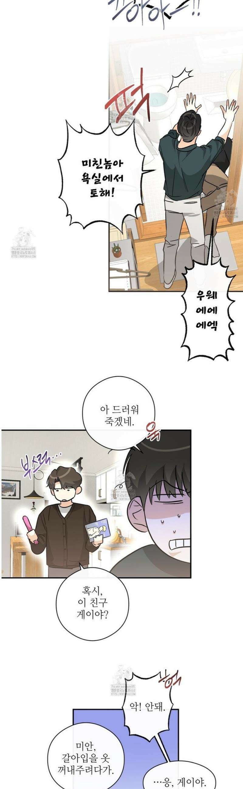 하프 오브 미 87화 11