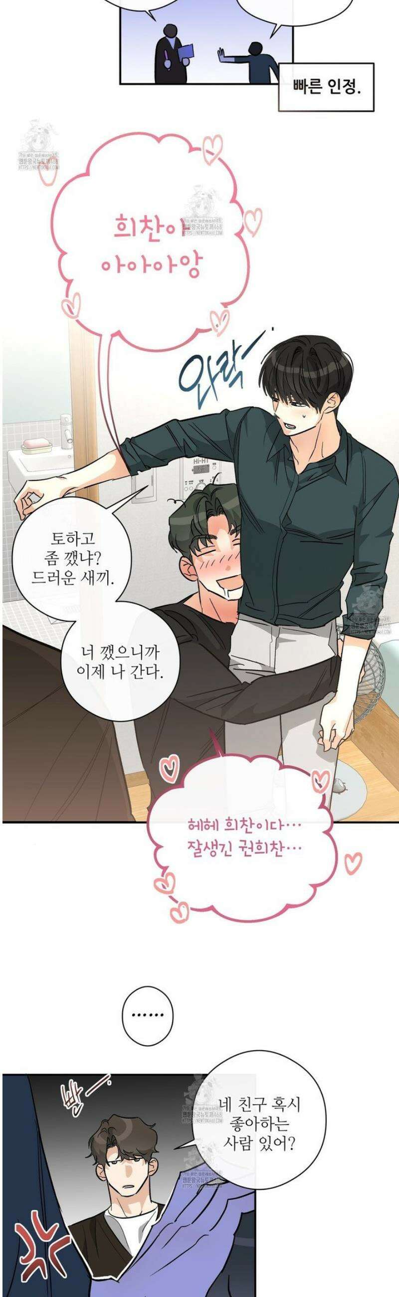 하프 오브 미 87화 12