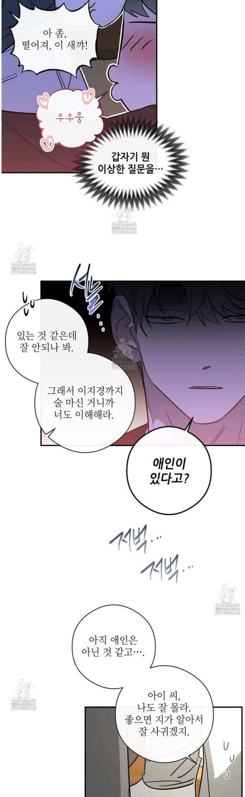 하프 오브 미 87화 13
