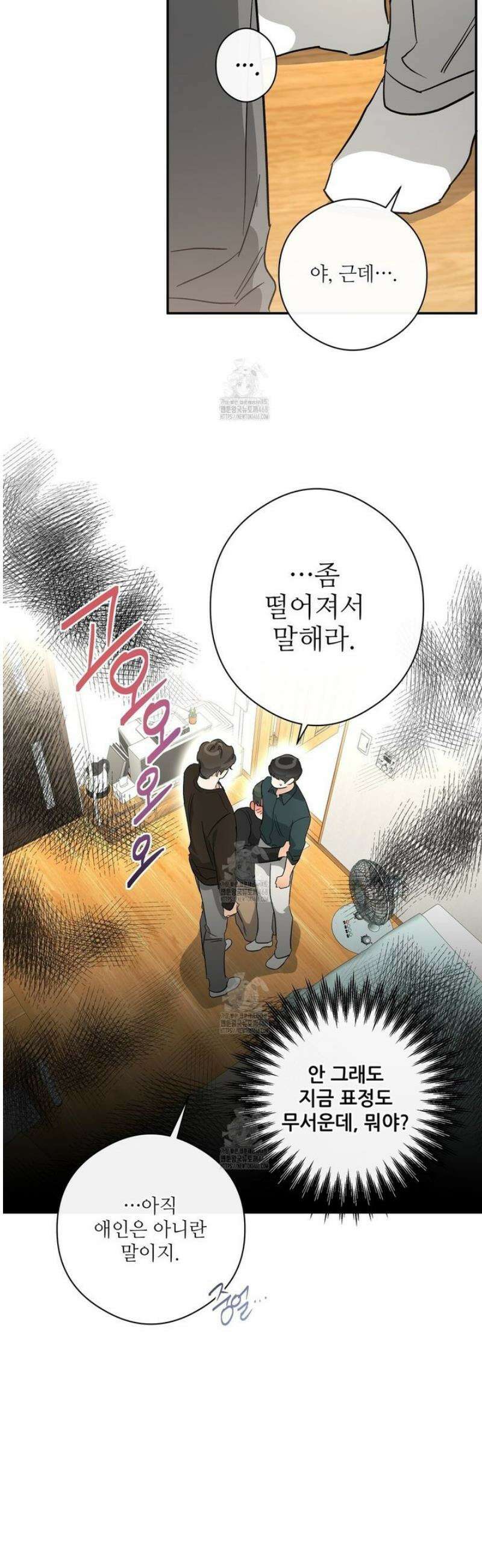 하프 오브 미 87화 14