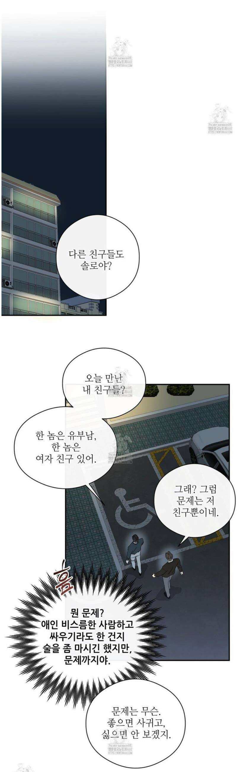 하프 오브 미 87화 15