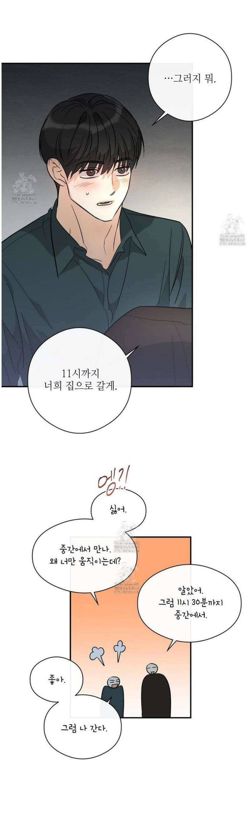 하프 오브 미 87화 20